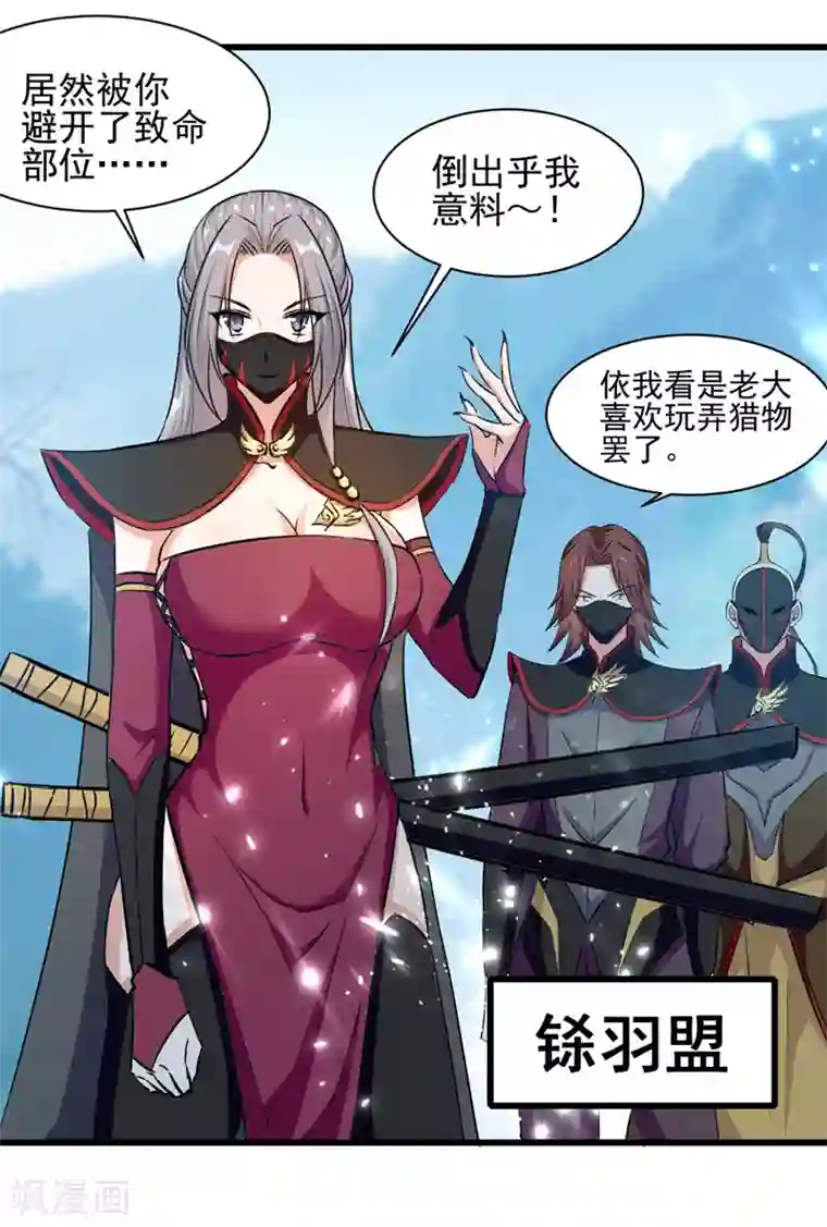 我狂暴升级第43话 铩羽盟偷袭