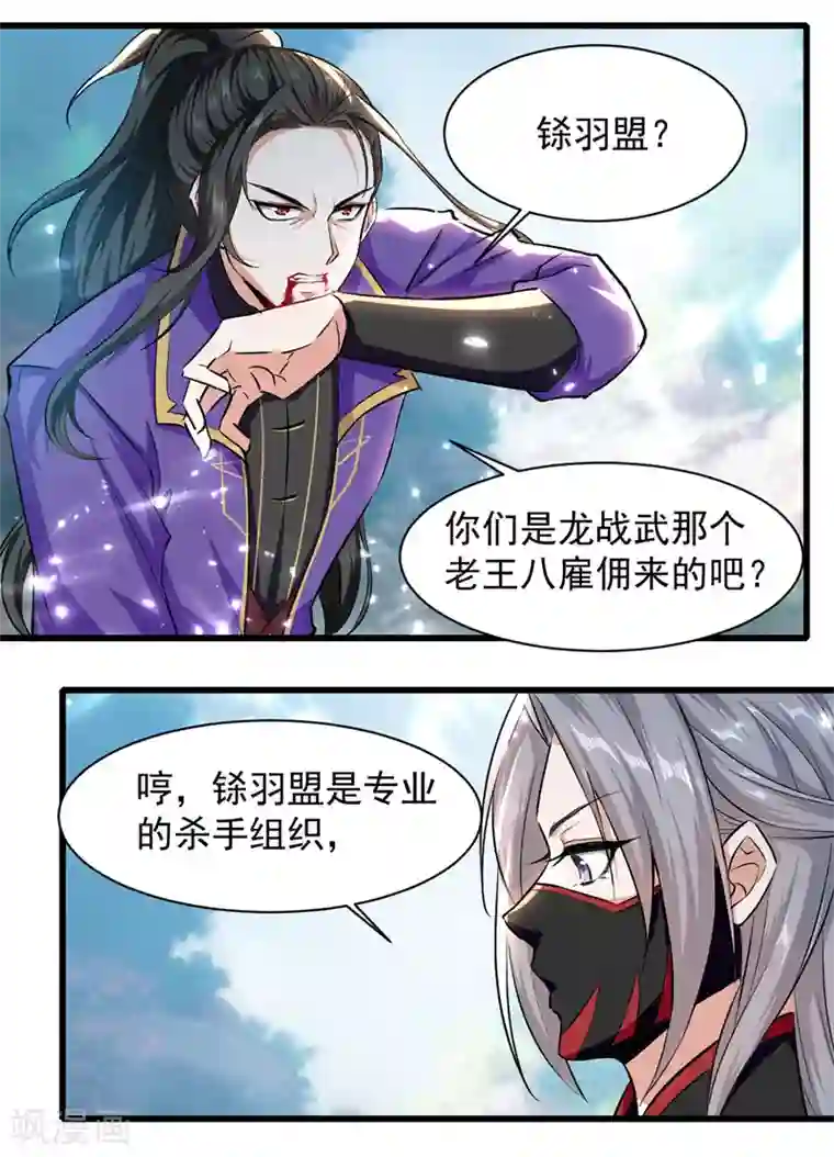 我狂暴升级第43话 铩羽盟偷袭