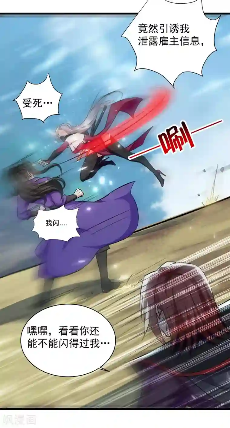 我狂暴升级第43话 铩羽盟偷袭