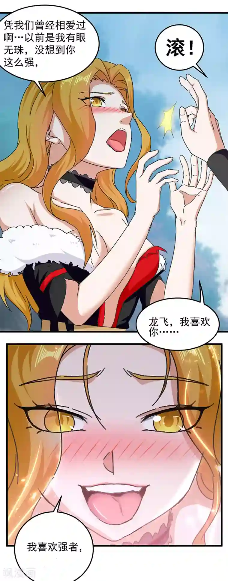 我狂暴升级第43话 铩羽盟偷袭