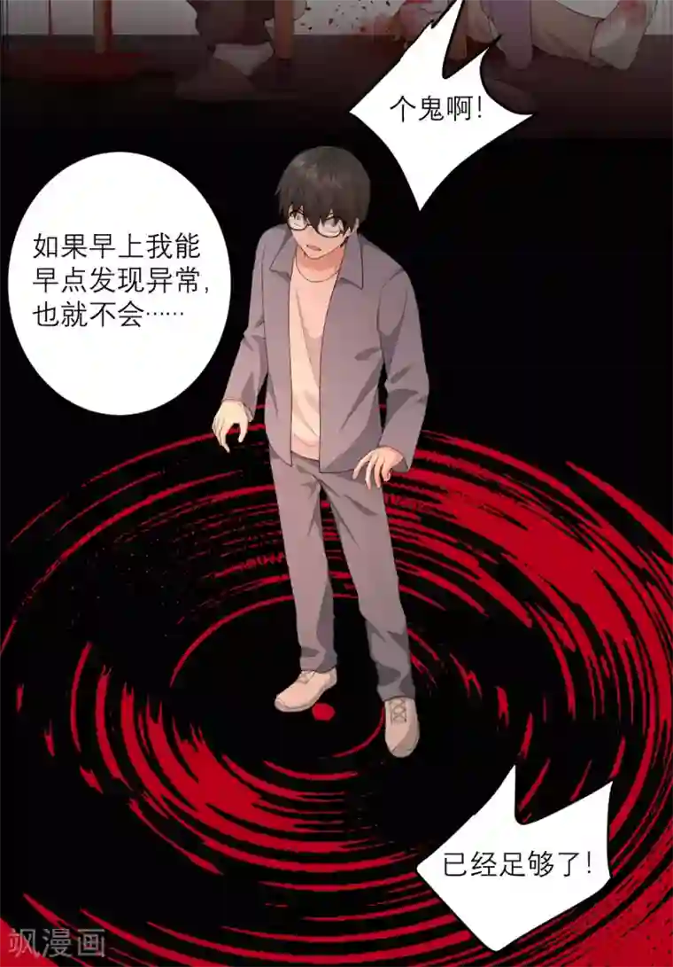 我的妹妹有毒第35话 由我来守护一切