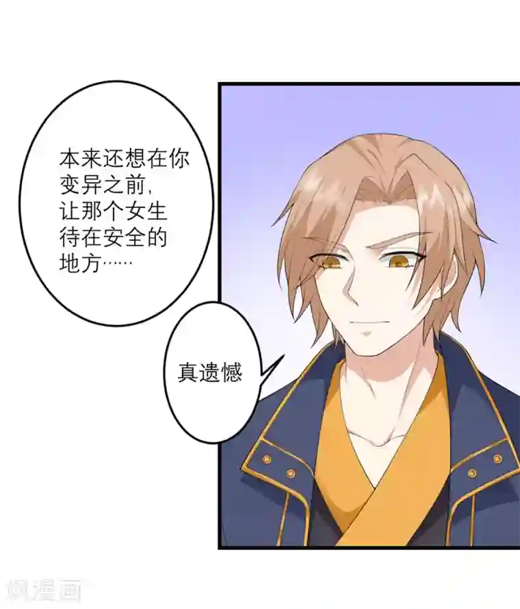 我的妹妹有毒第35话 由我来守护一切