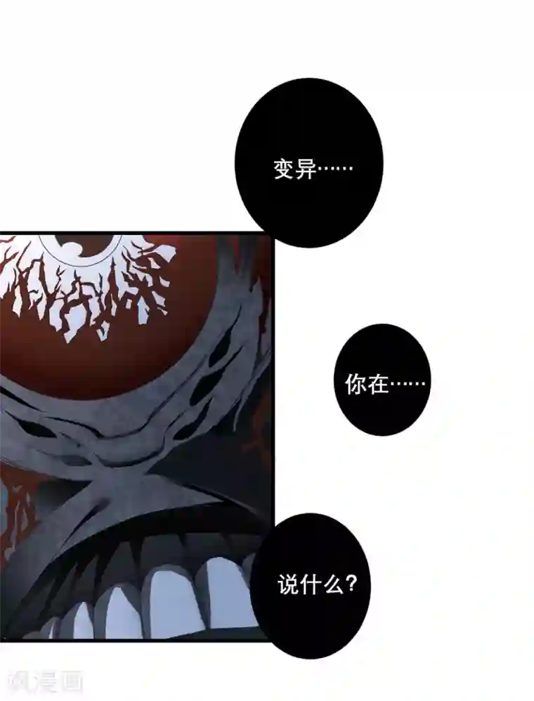 我的妹妹有毒第35话 由我来守护一切