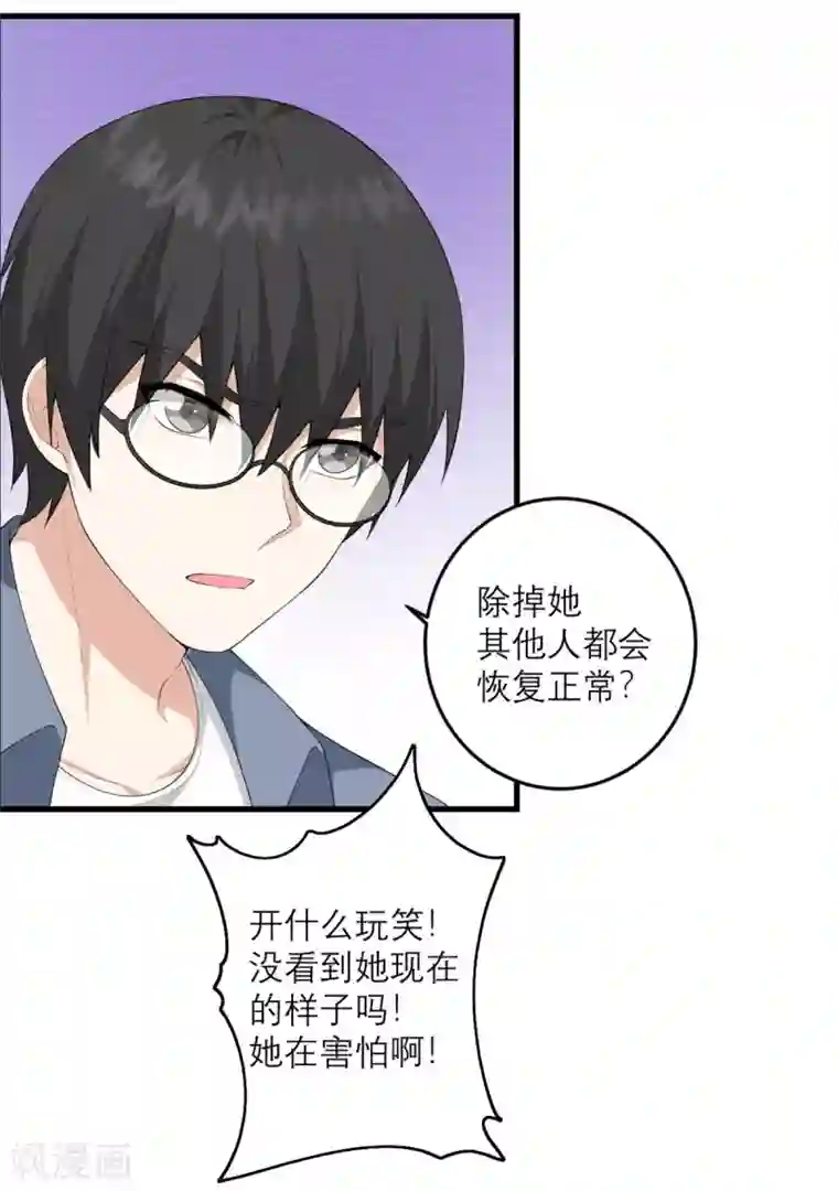 我的妹妹有毒第35话 由我来守护一切