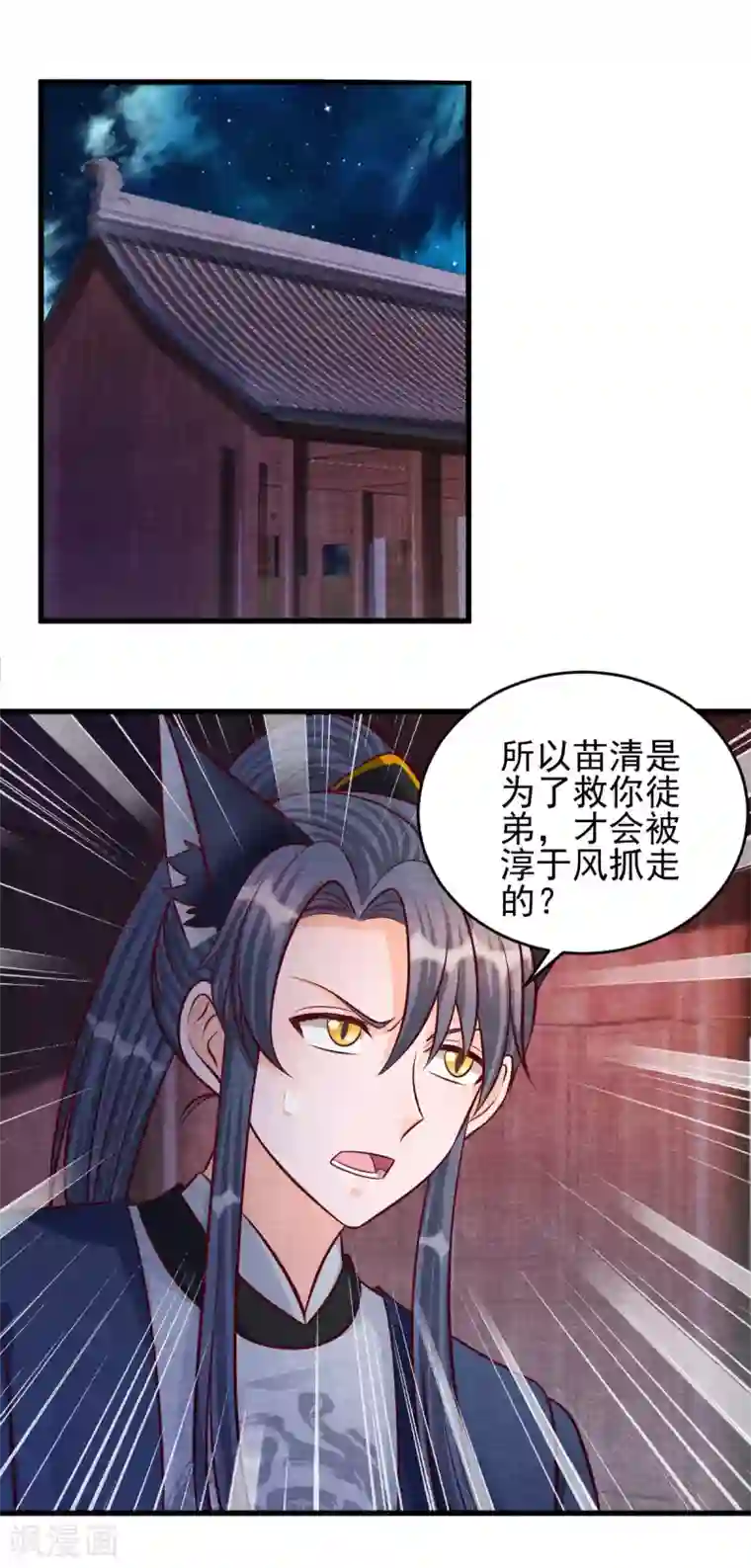 杨戬第25话 特训师