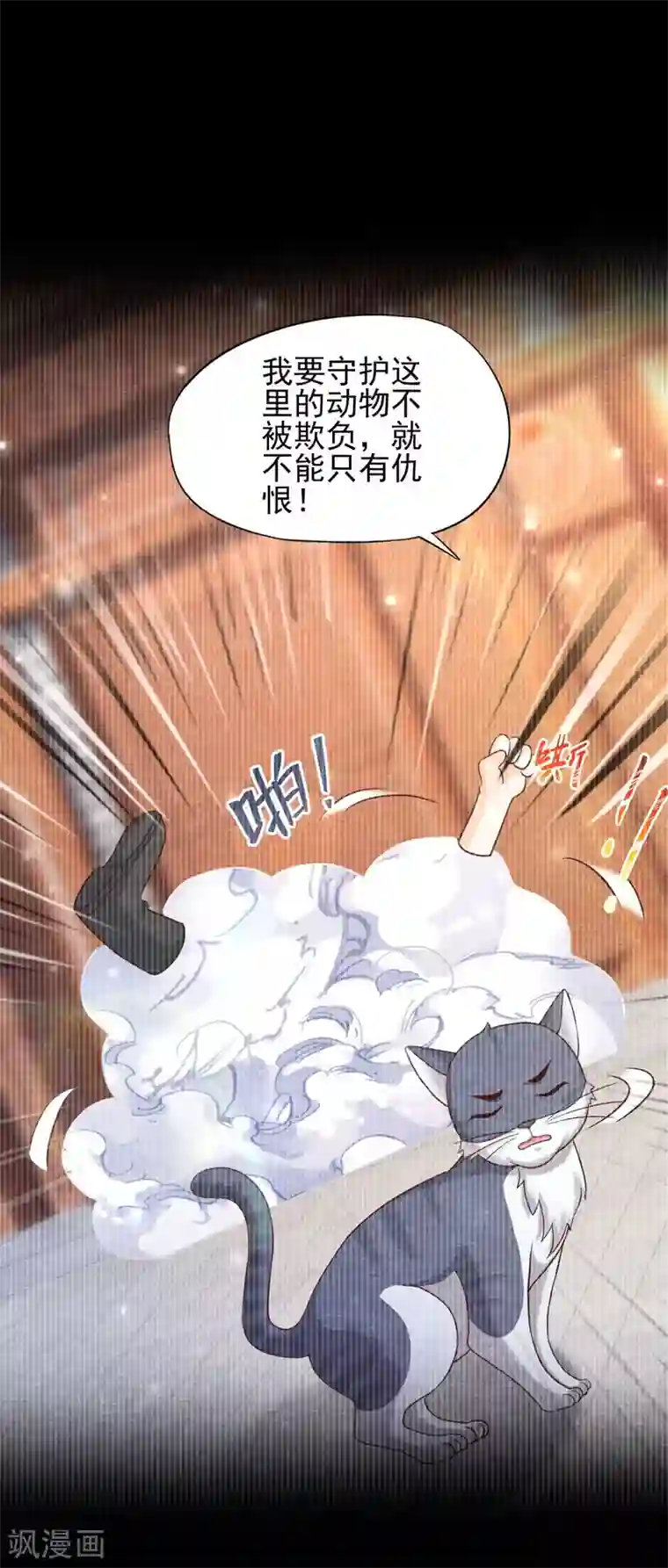 杨戬第25话 特训师