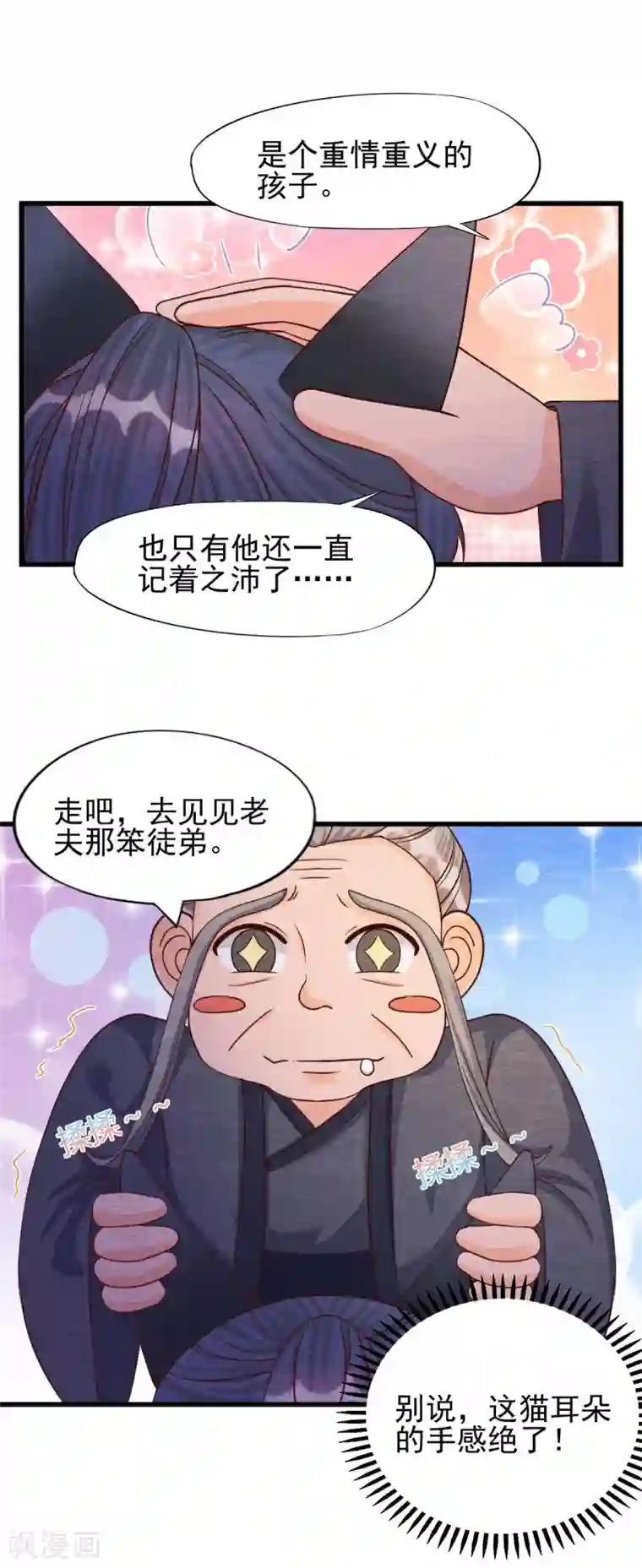 杨戬第25话 特训师