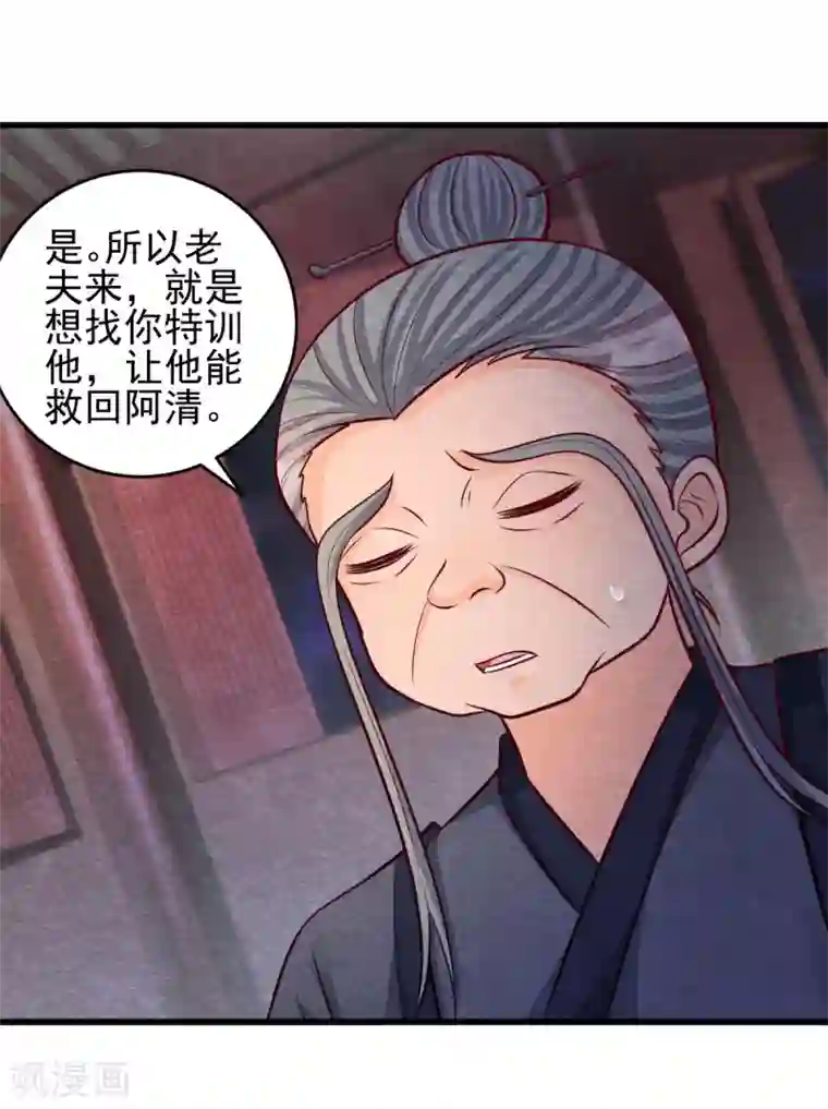 杨戬第25话 特训师