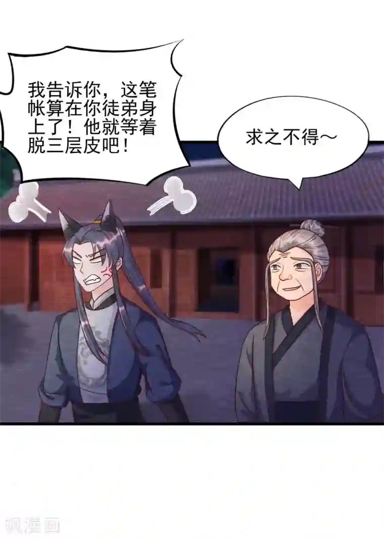 杨戬第25话 特训师