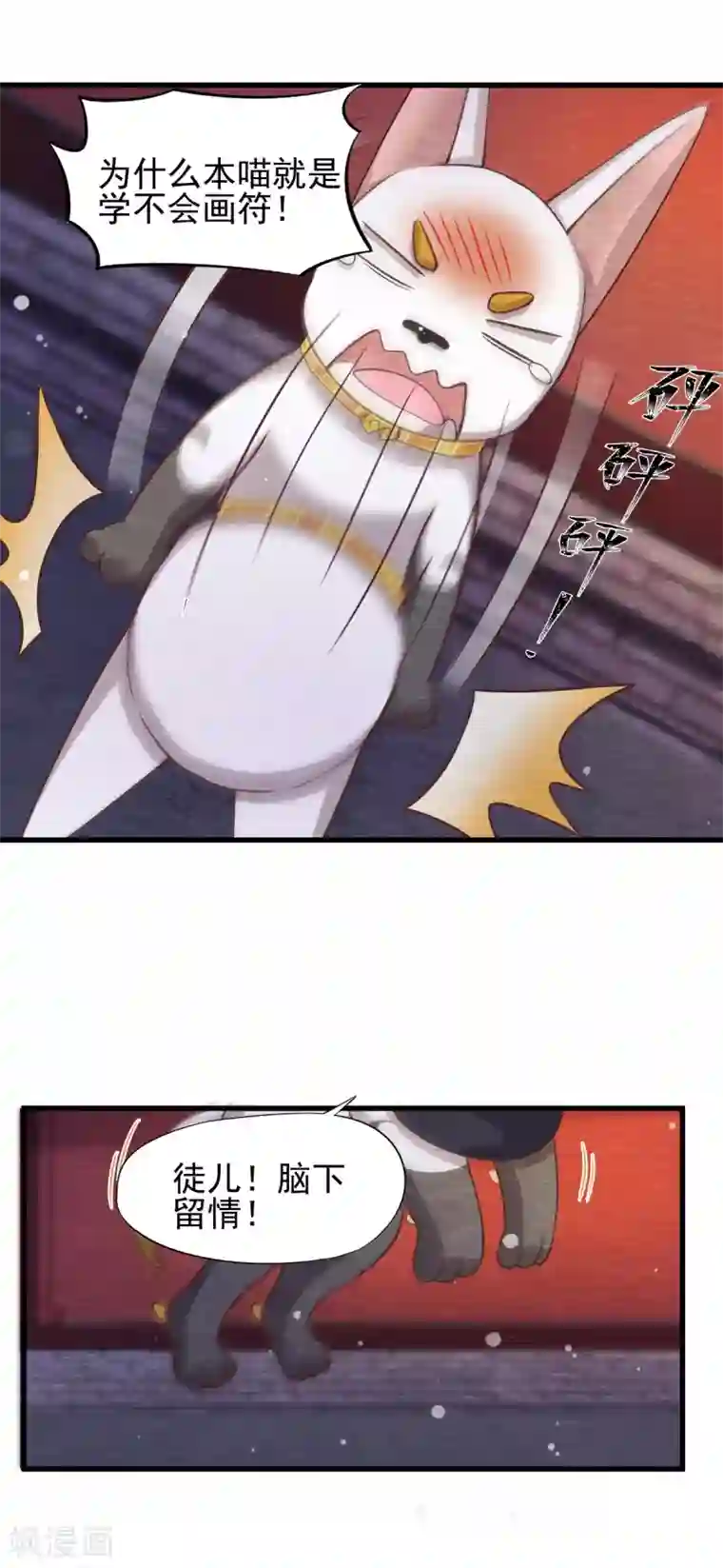 杨戬第25话 特训师