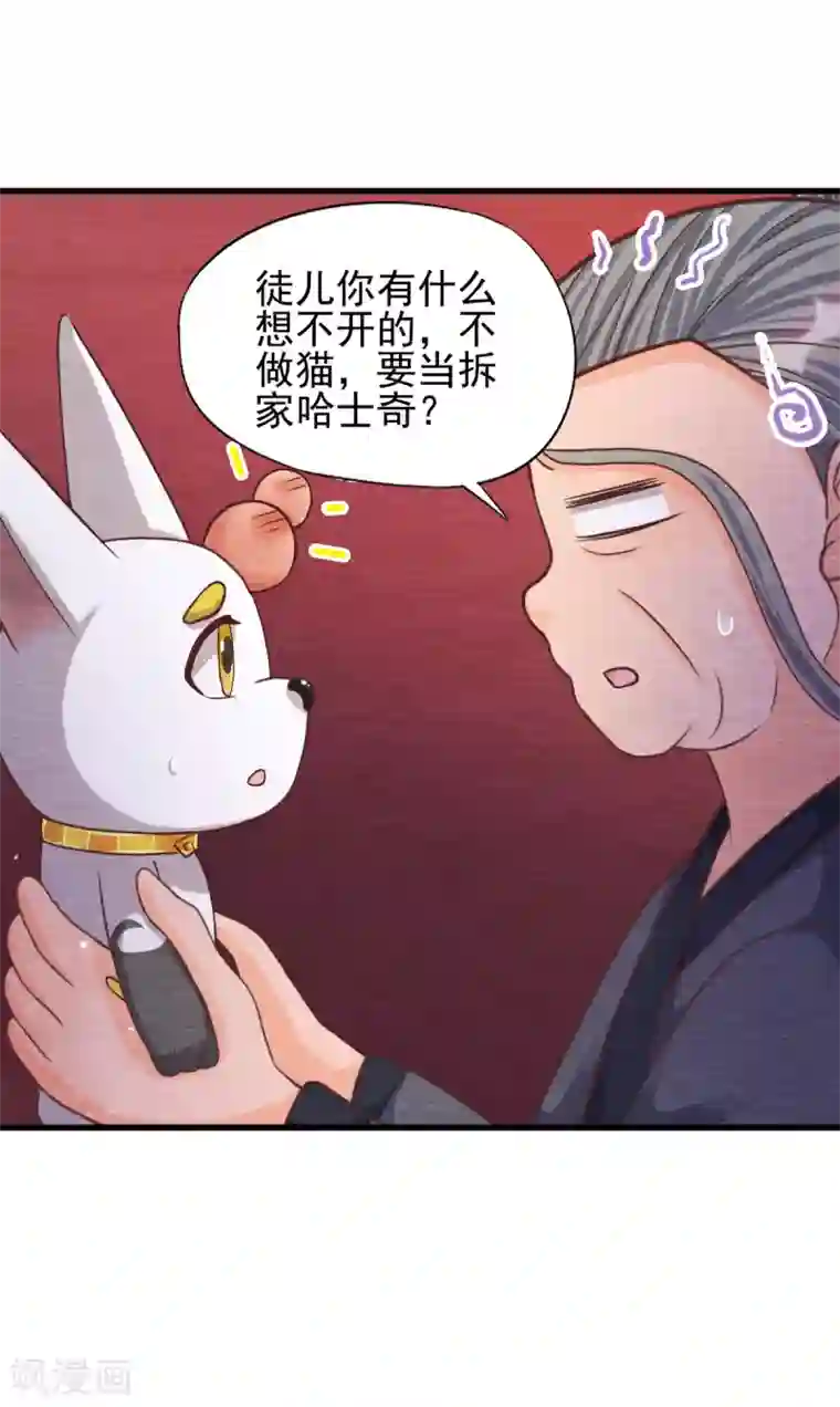 杨戬第25话 特训师