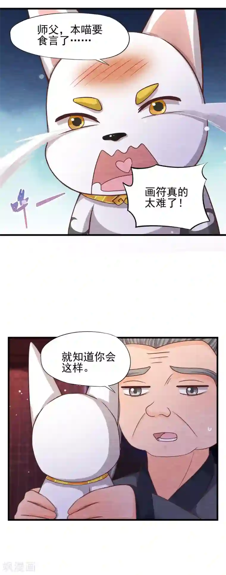 杨戬第25话 特训师