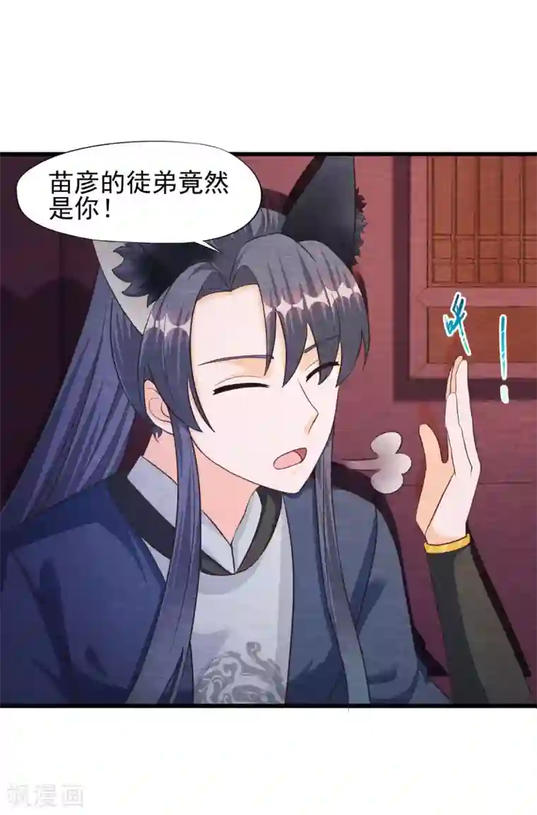 杨戬第25话 特训师