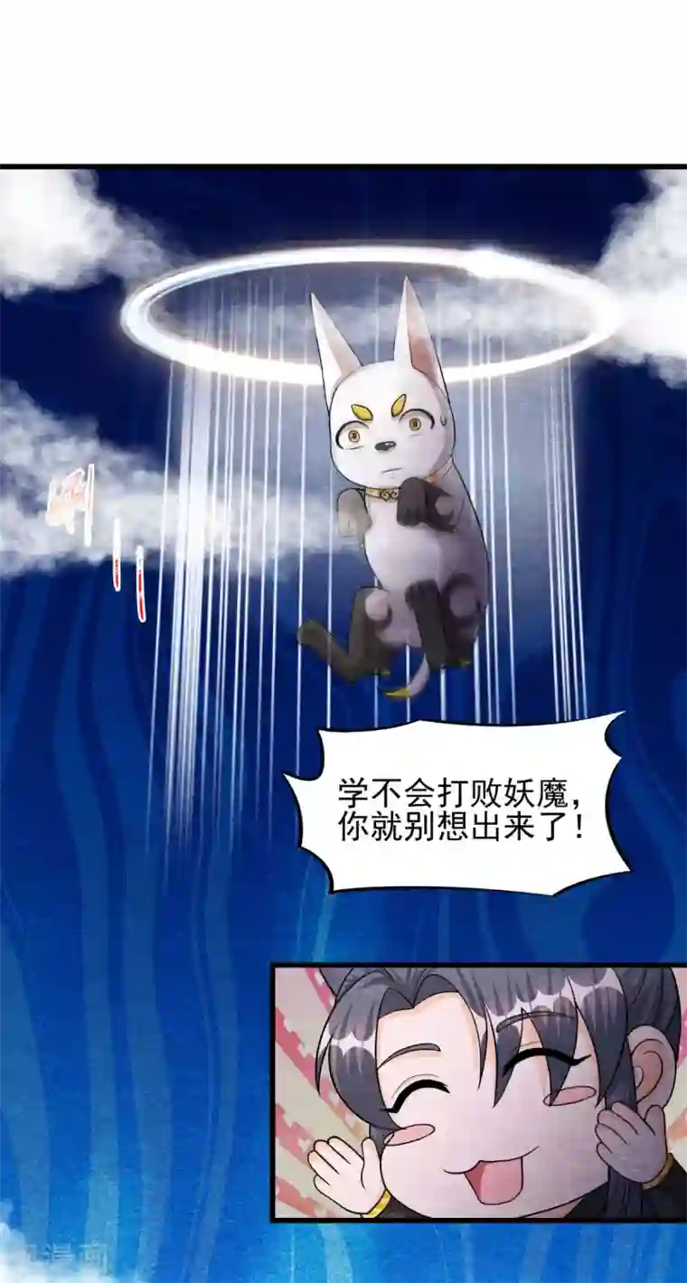 杨戬第25话 特训师