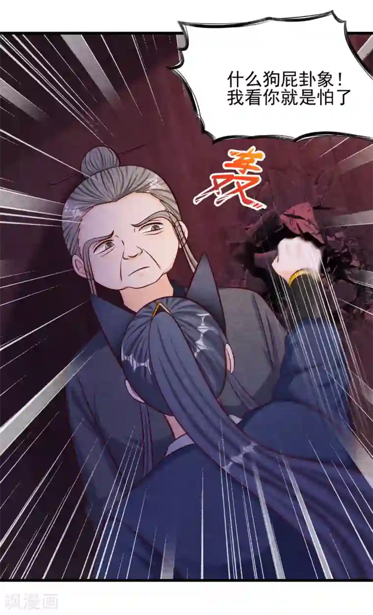 杨戬第25话 特训师