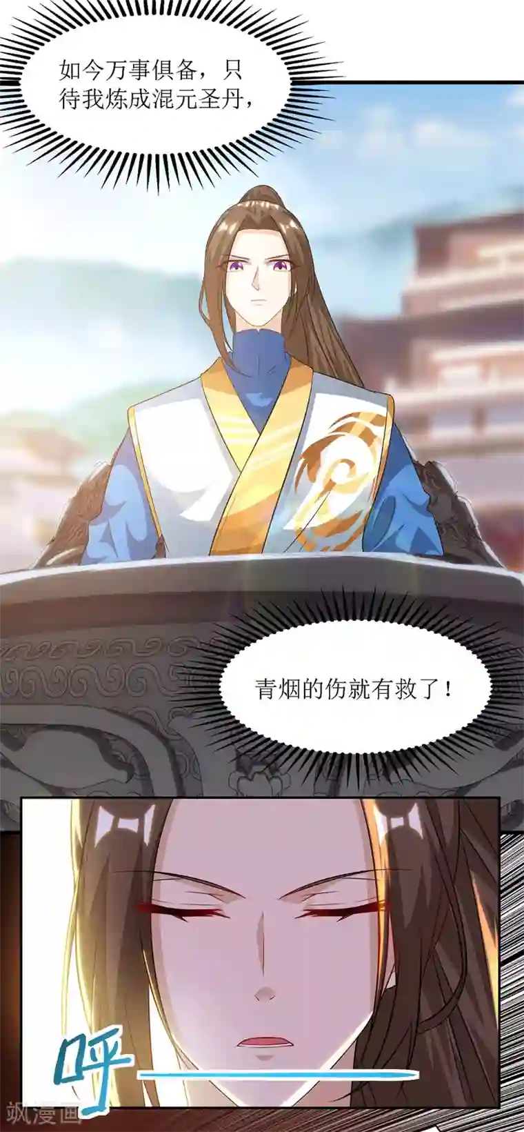 主宰三界第127话 萧帝受伤