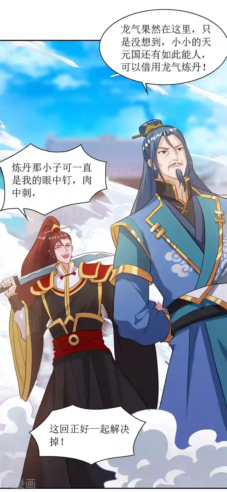 主宰三界第127话 萧帝受伤