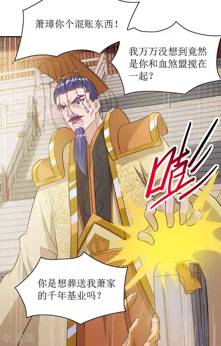 主宰三界第127话 萧帝受伤