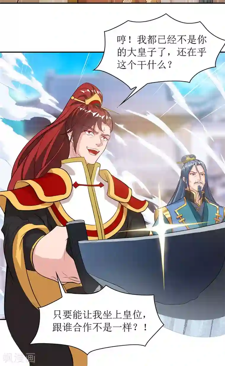 主宰三界第127话 萧帝受伤