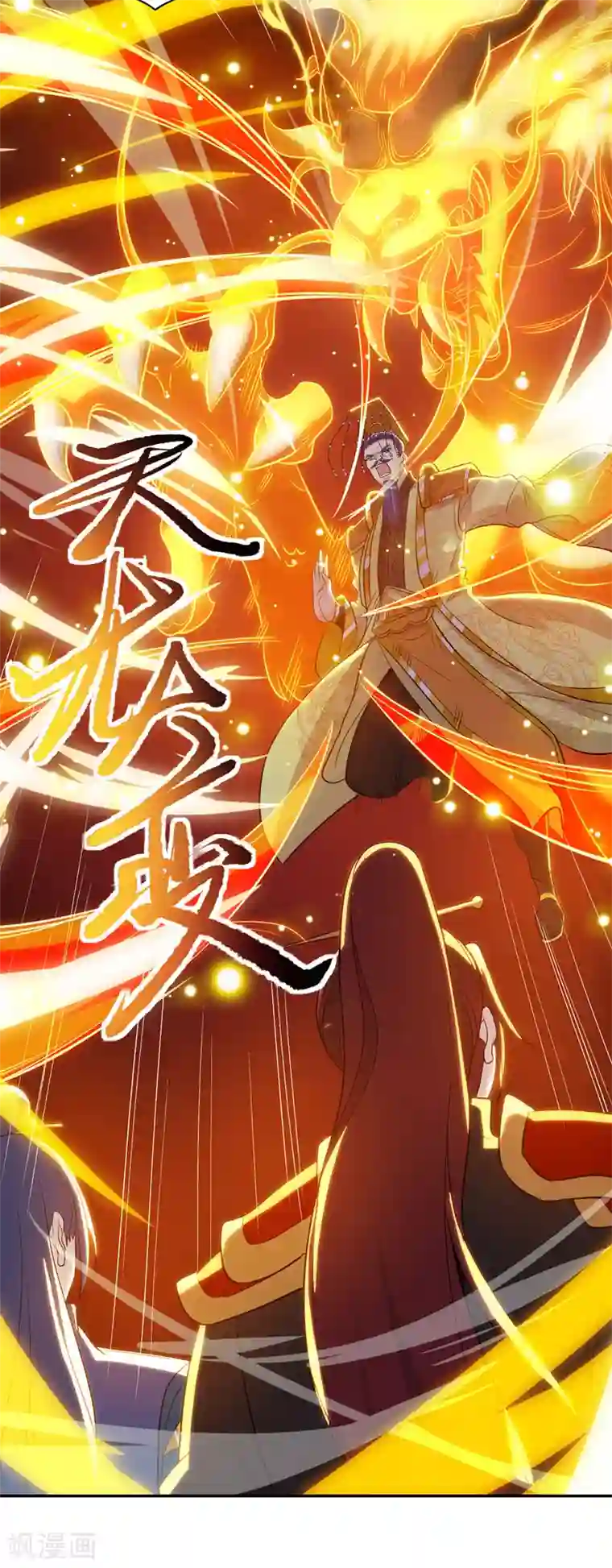 主宰三界第127话 萧帝受伤