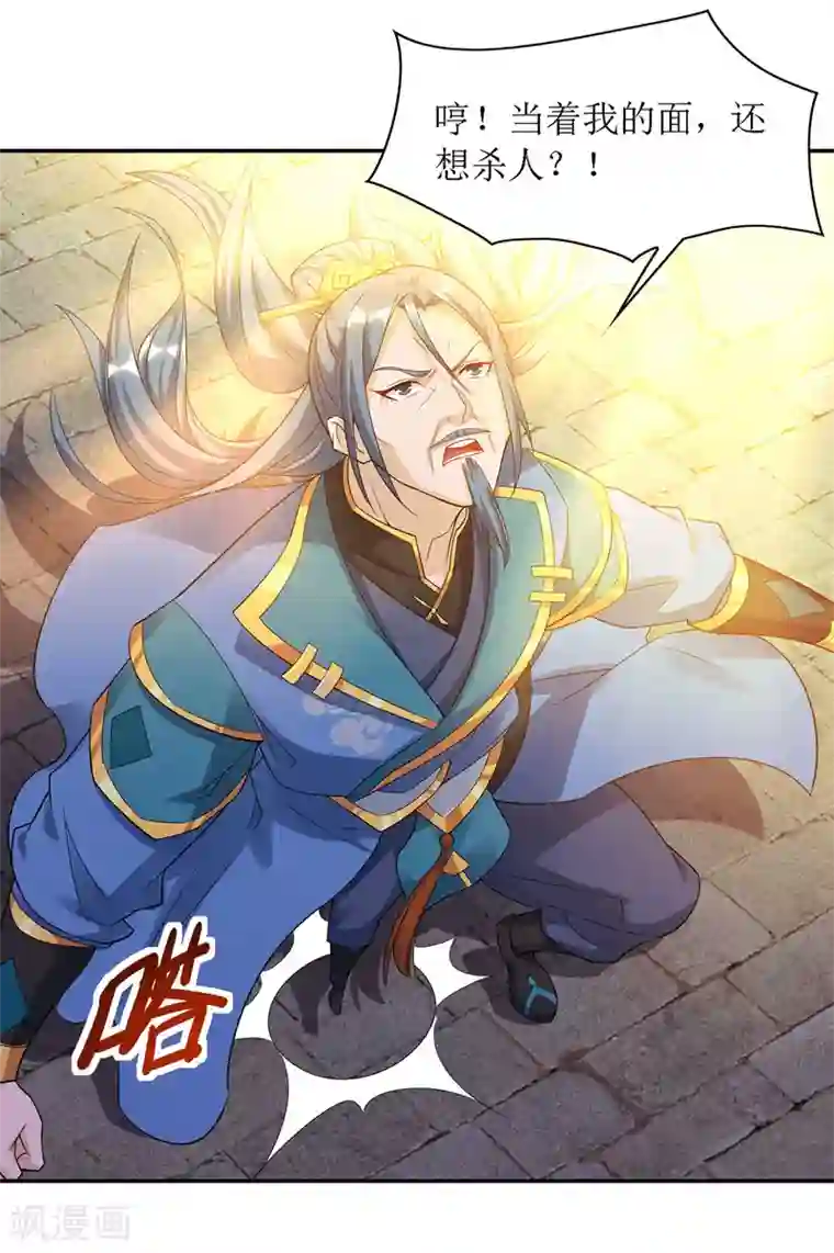 主宰三界第127话 萧帝受伤