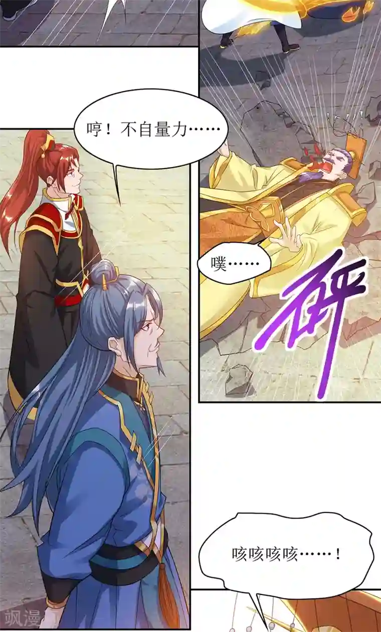 主宰三界第127话 萧帝受伤