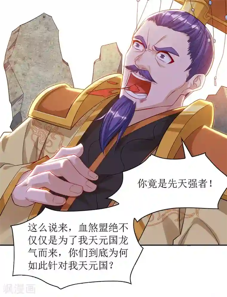 主宰三界第127话 萧帝受伤