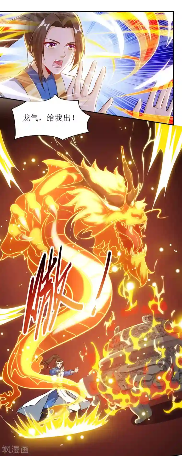 主宰三界第127话 萧帝受伤