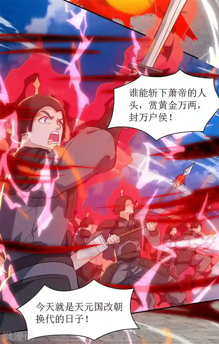 主宰三界第127话 萧帝受伤