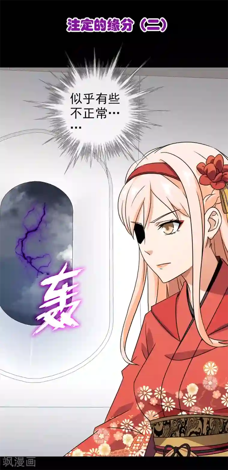 梦境：交错之影第37话 注定的缘分2