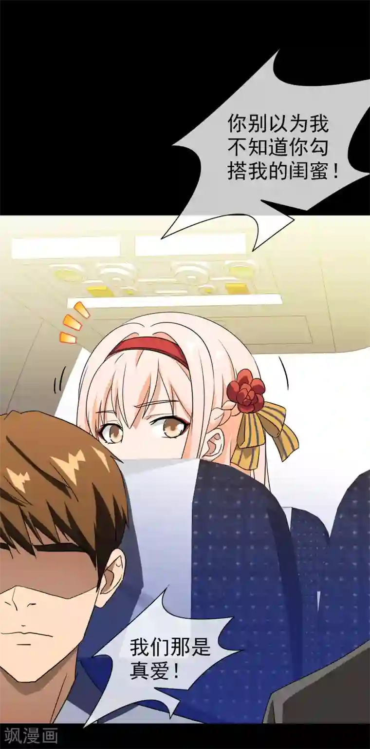 梦境：交错之影第37话 注定的缘分2