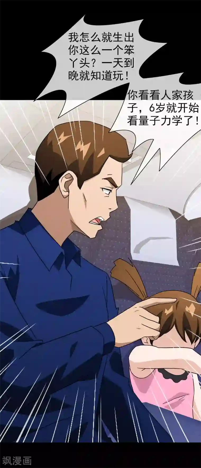 梦境：交错之影第37话 注定的缘分2