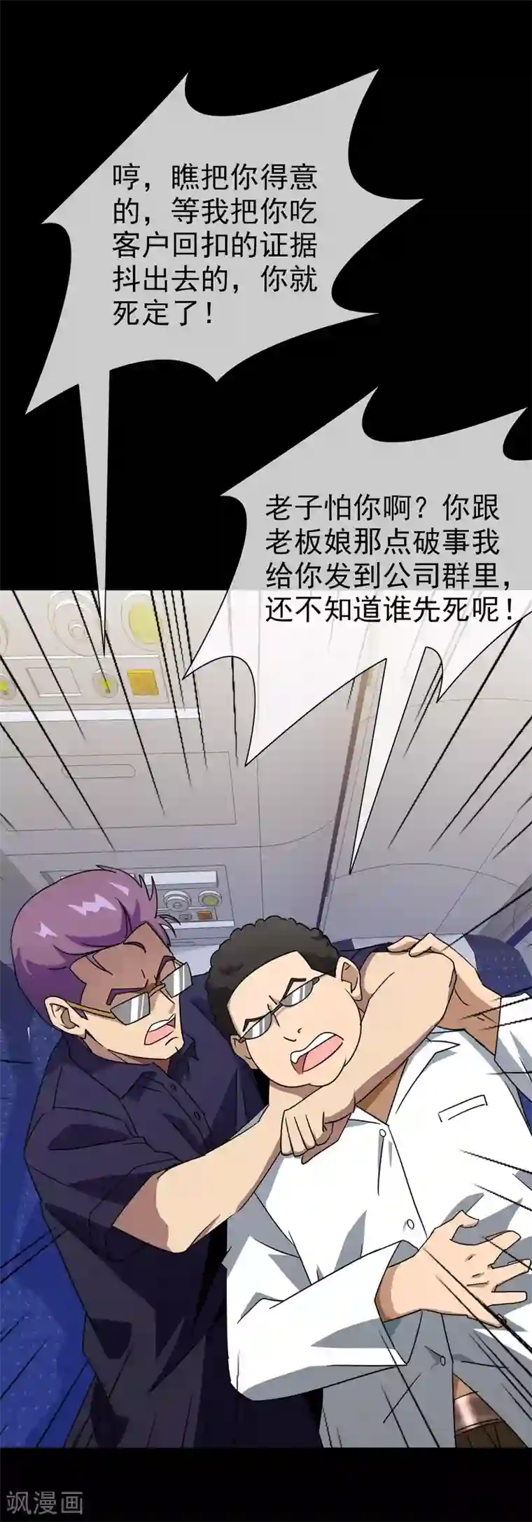 梦境：交错之影第37话 注定的缘分2