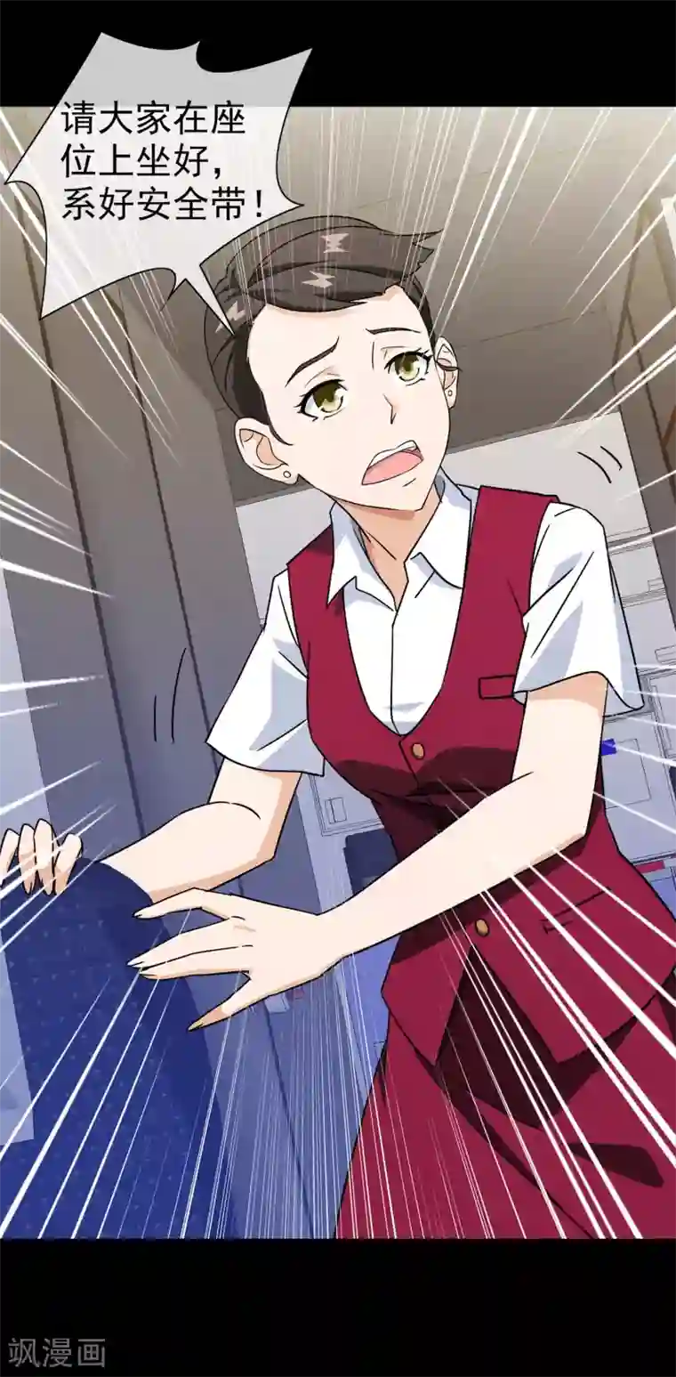 梦境：交错之影第37话 注定的缘分2