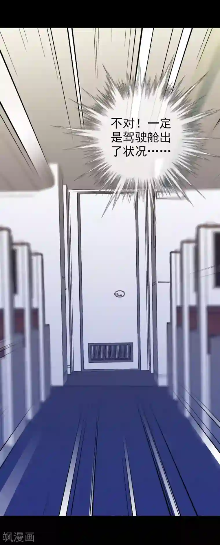 梦境：交错之影第37话 注定的缘分2