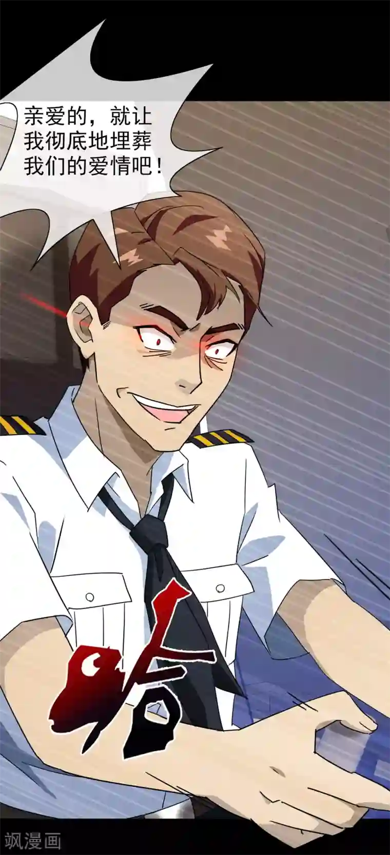 梦境：交错之影第37话 注定的缘分2