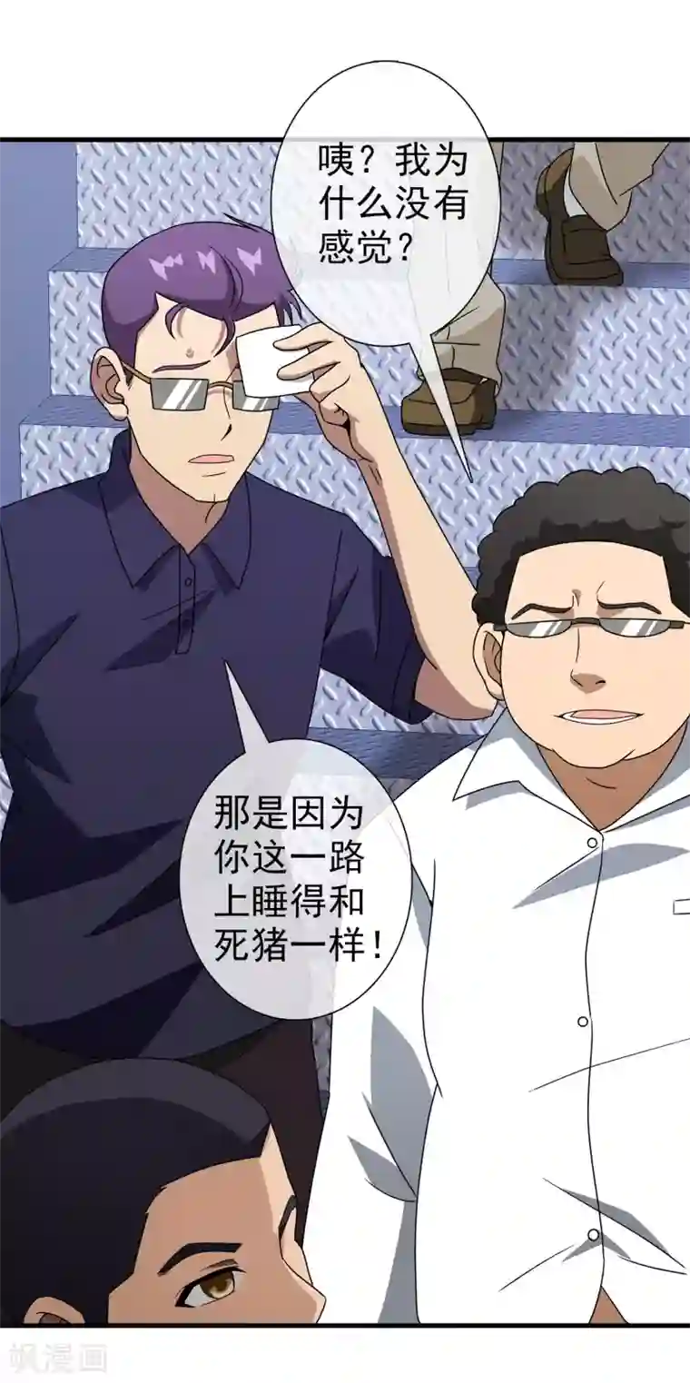 梦境：交错之影第37话 注定的缘分2