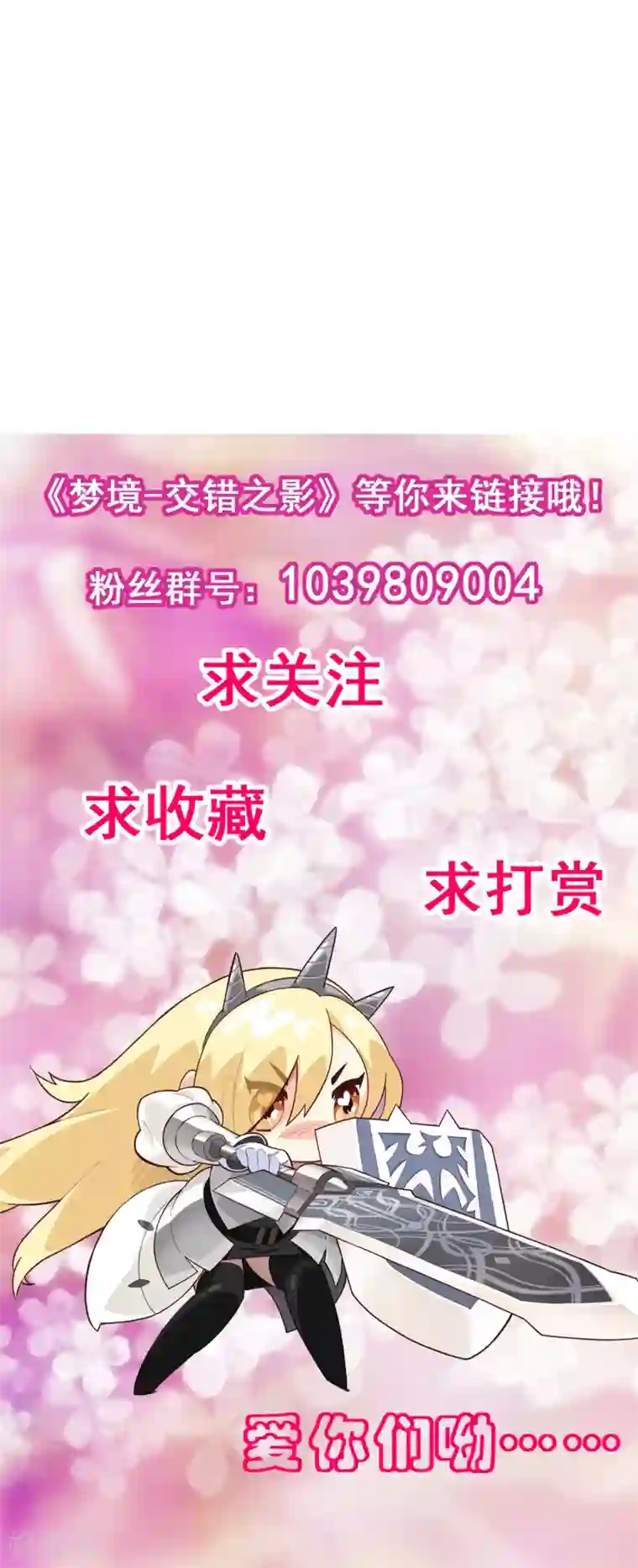 梦境：交错之影第37话 注定的缘分2