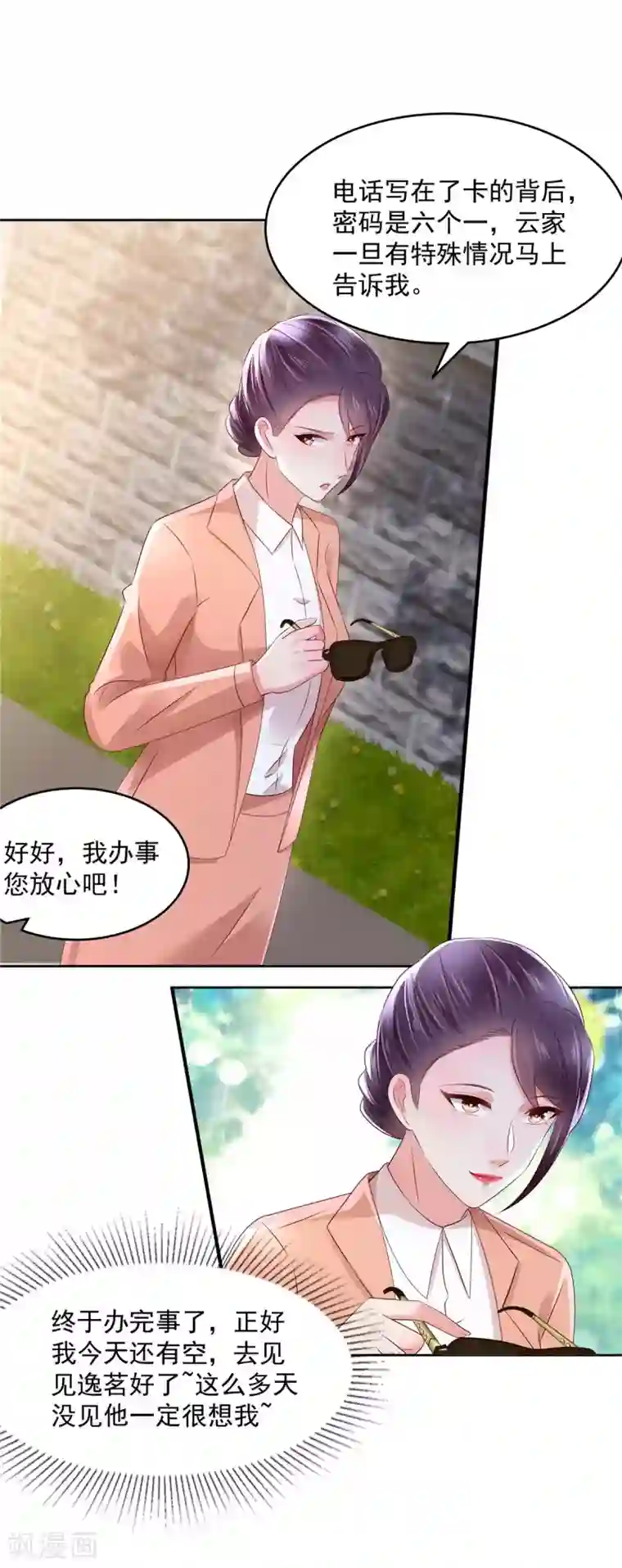 重生相逢：给你我的独家宠溺第49话 楚河的发现