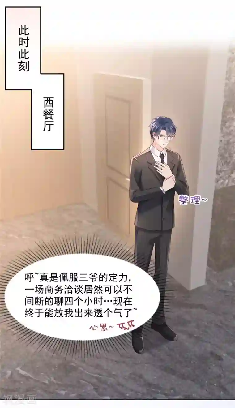 重生相逢：给你我的独家宠溺第49话 楚河的发现