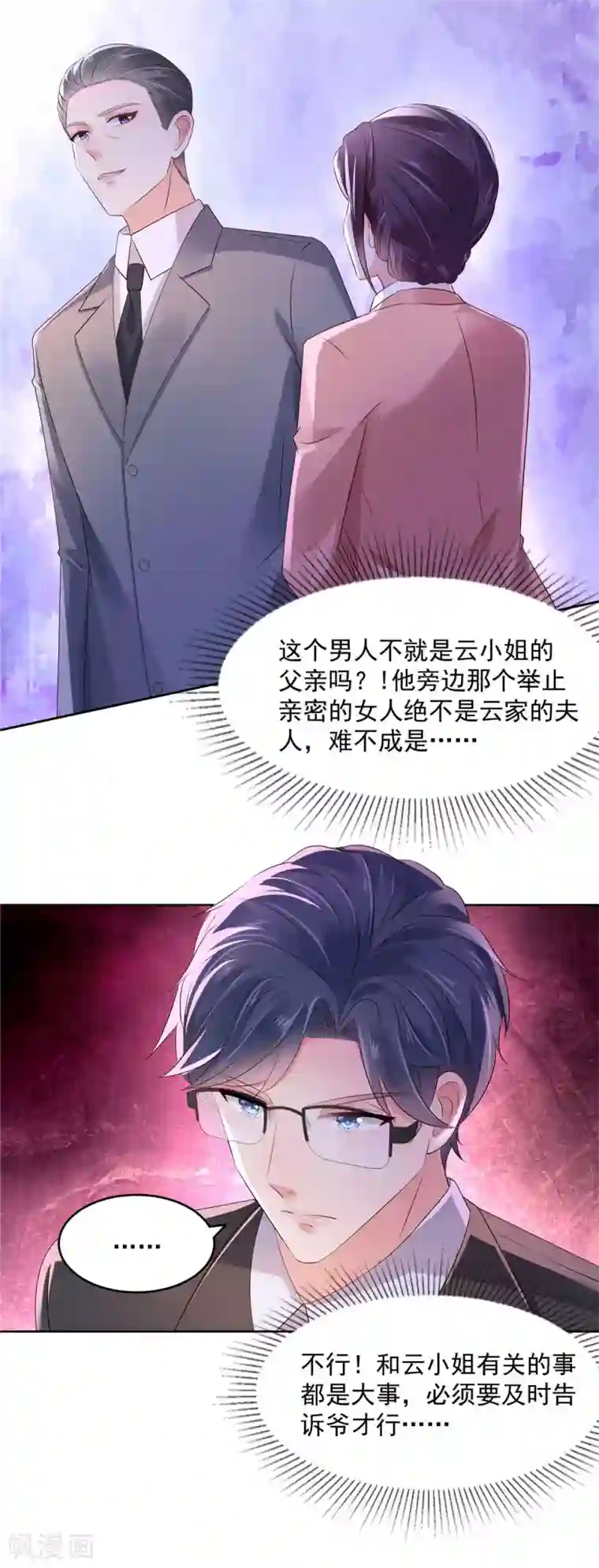 重生相逢：给你我的独家宠溺第49话 楚河的发现