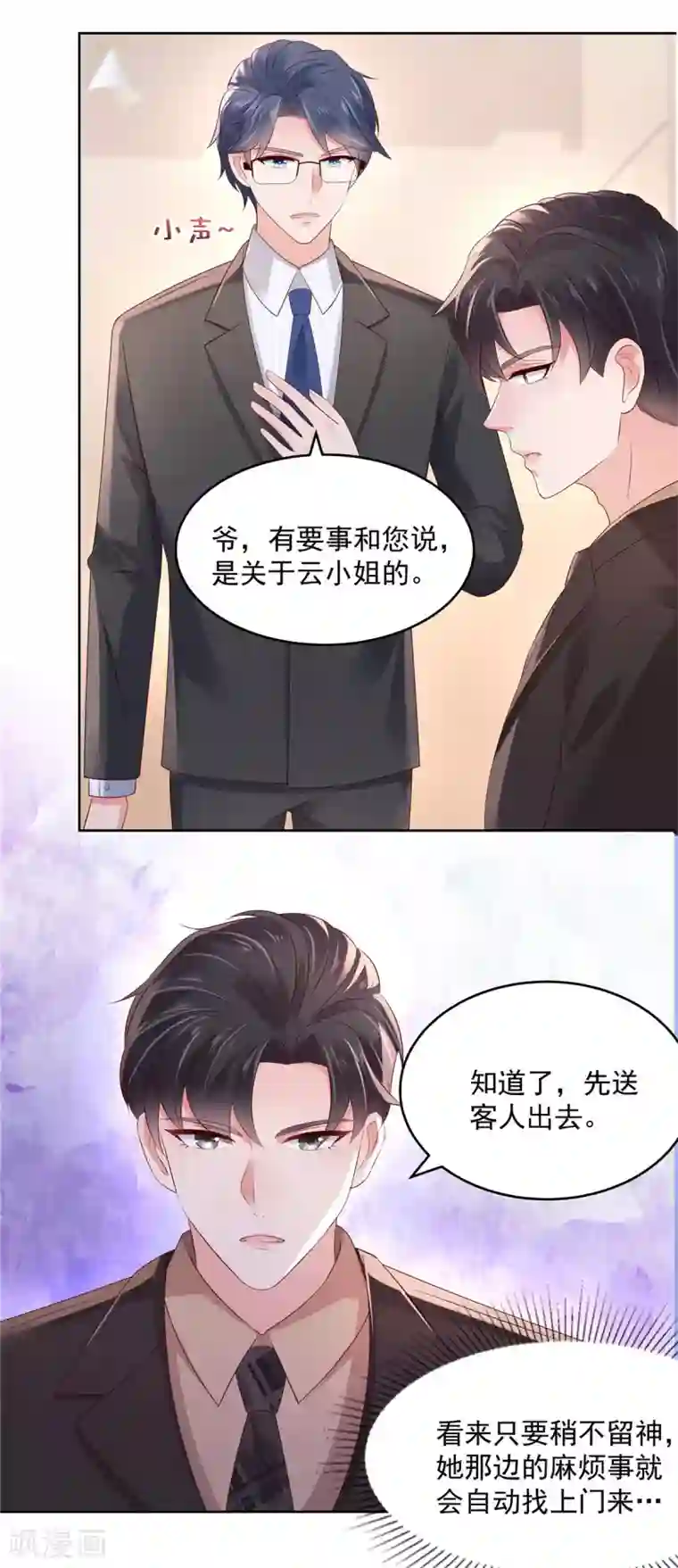重生相逢：给你我的独家宠溺第49话 楚河的发现