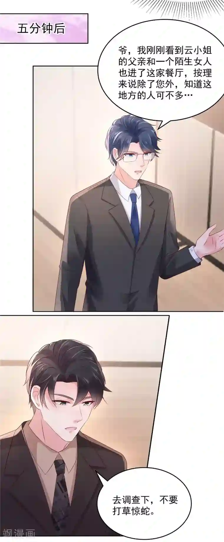 重生相逢：给你我的独家宠溺第49话 楚河的发现