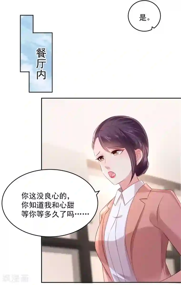 重生相逢：给你我的独家宠溺第49话 楚河的发现
