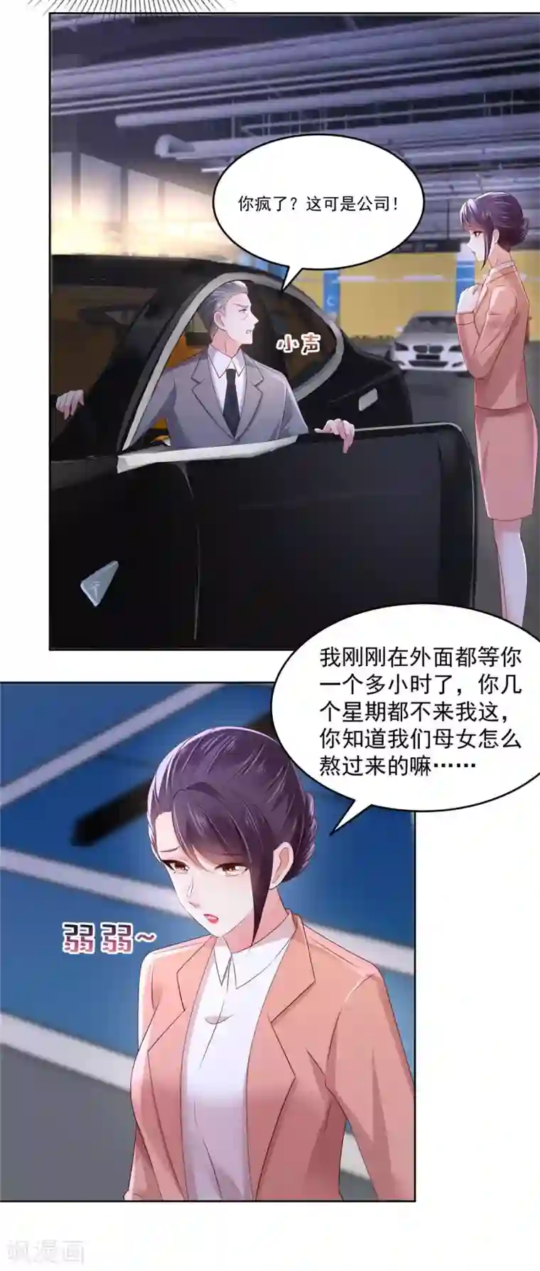 重生相逢：给你我的独家宠溺第49话 楚河的发现