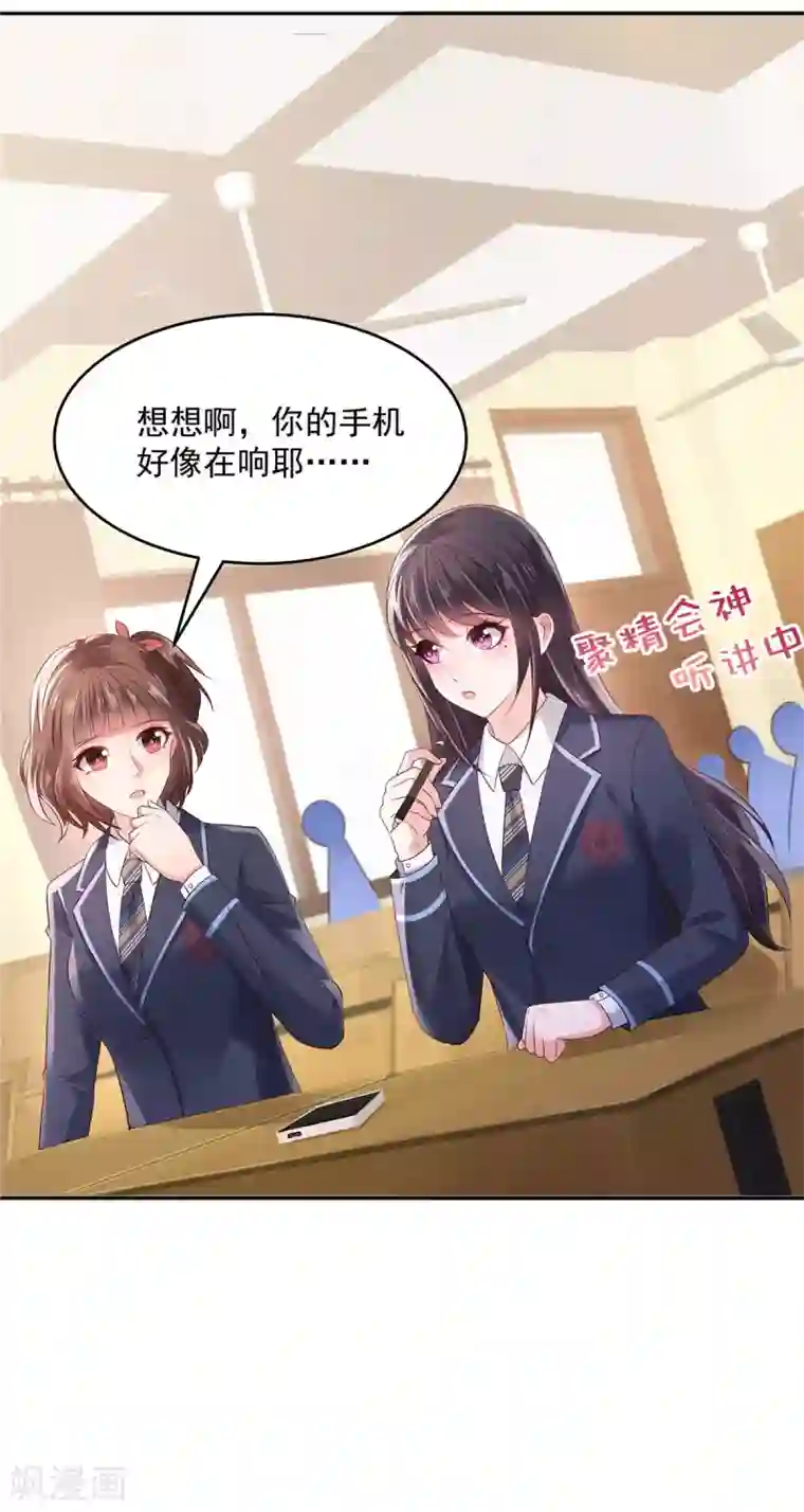 重生相逢：给你我的独家宠溺第49话 楚河的发现