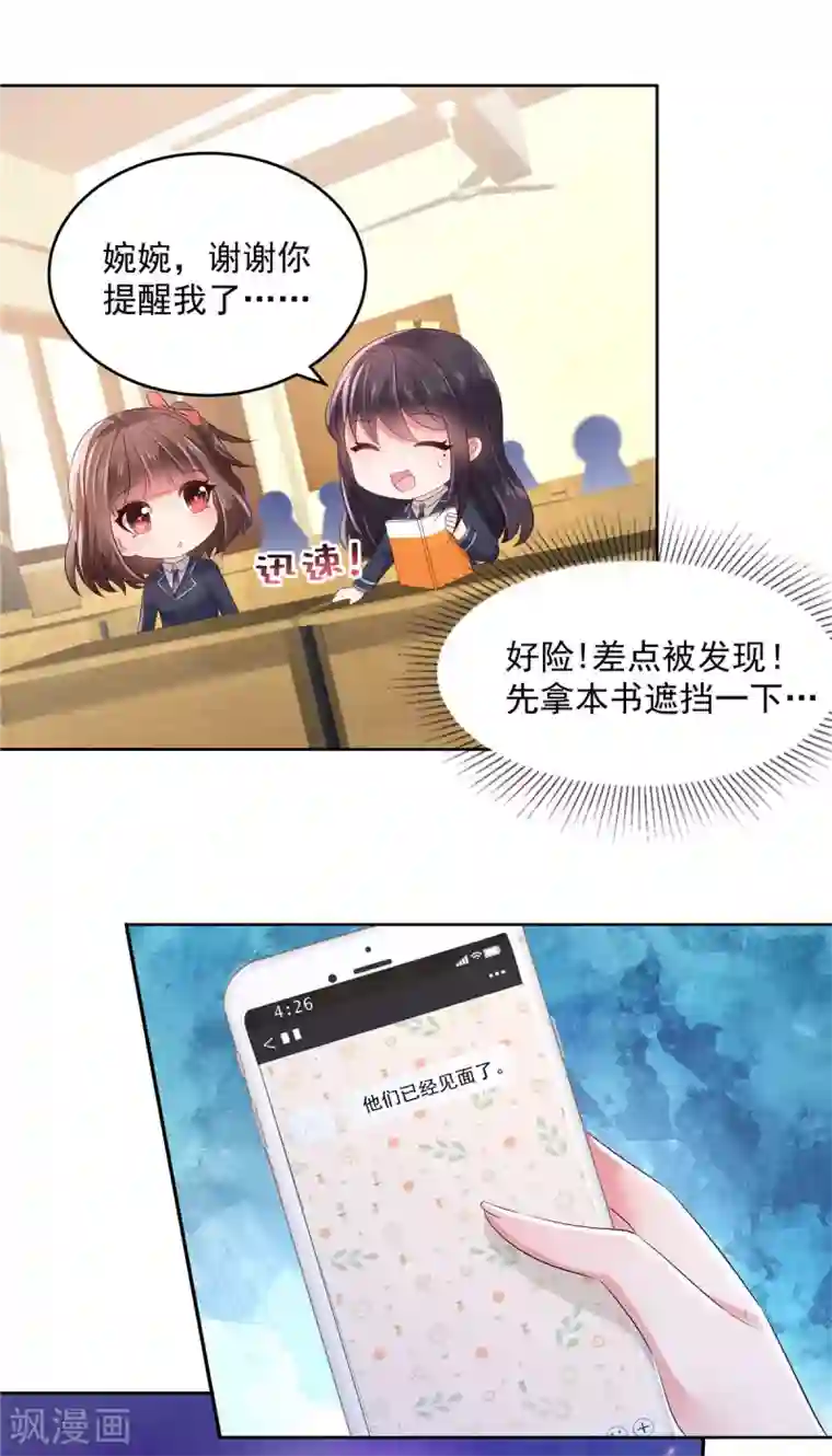 重生相逢：给你我的独家宠溺第49话 楚河的发现