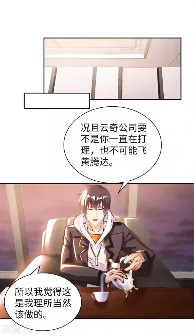我的师傅是神仙第36话 带你一起修真