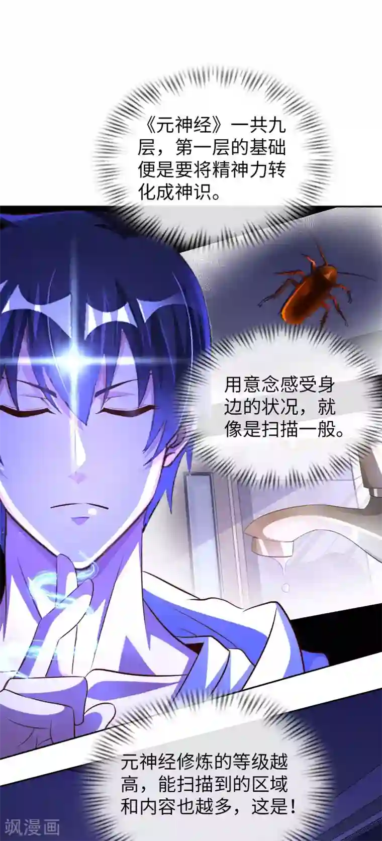 我的师傅是神仙第37话 雌雄大盗