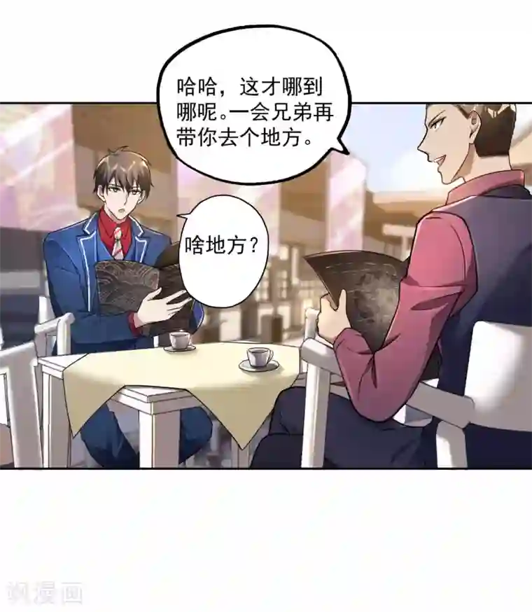 第一赘婿第30话 暗流涌动